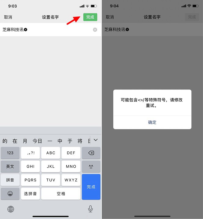 微信昵称可以加v了 让你的微信名字个性起来!