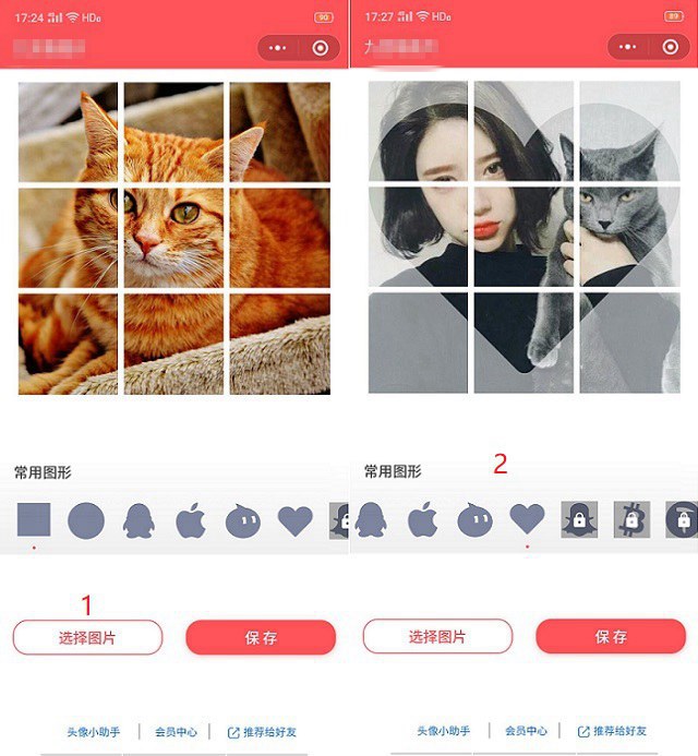 怎么把微信头像变成心形?微信头像设置成各种形状教程
