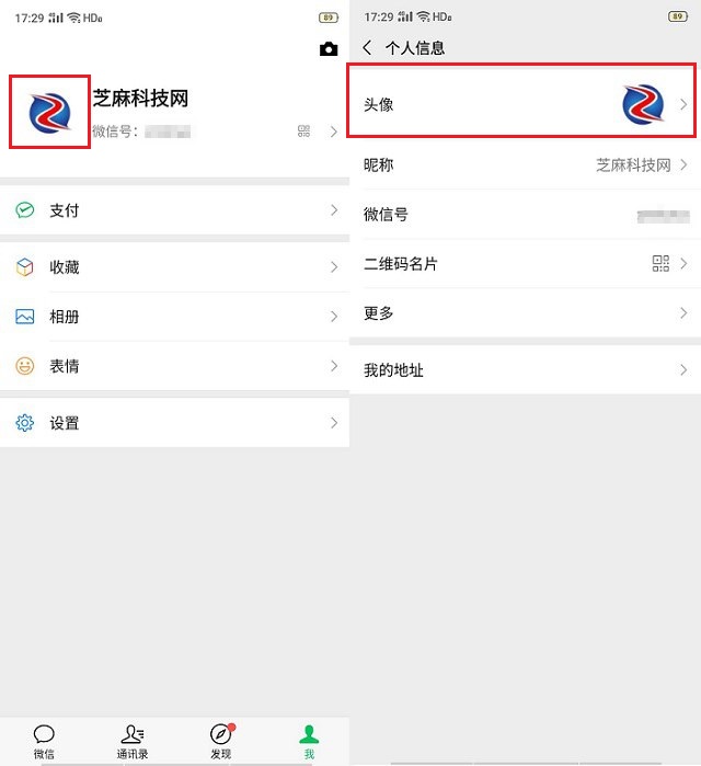 怎么把微信头像变成心形?微信头像设置成各种形状教程