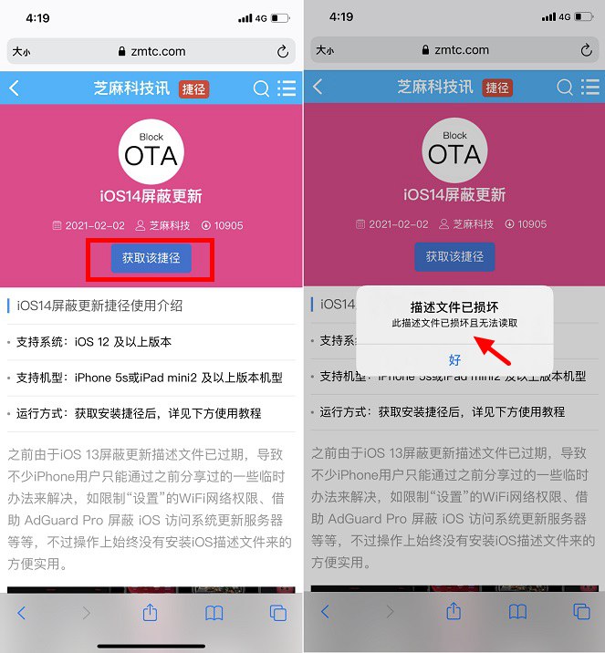 描述文件已损坏怎么办?ios14屏蔽更新描述文件已损坏的解决办法