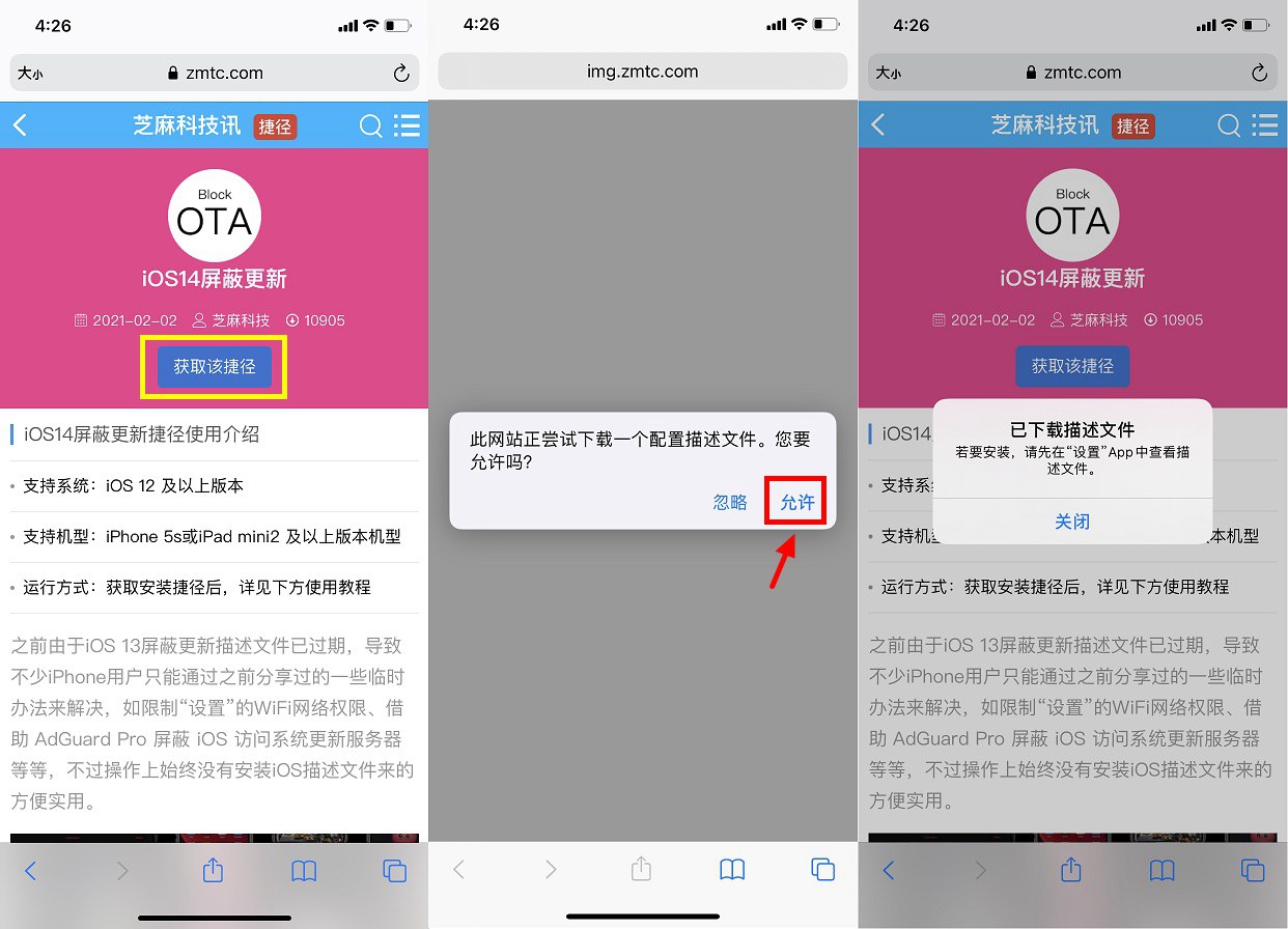 描述文件已损坏怎么办?ios14屏蔽更新描述文件已损坏的解决办法
