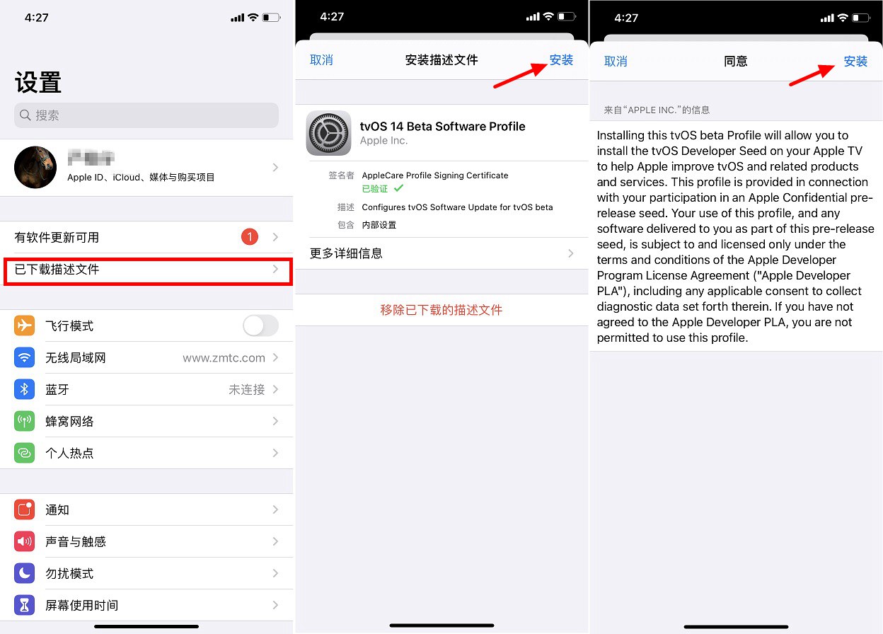 描述文件已损坏怎么办?ios14屏蔽更新描述文件已损坏的解决办法