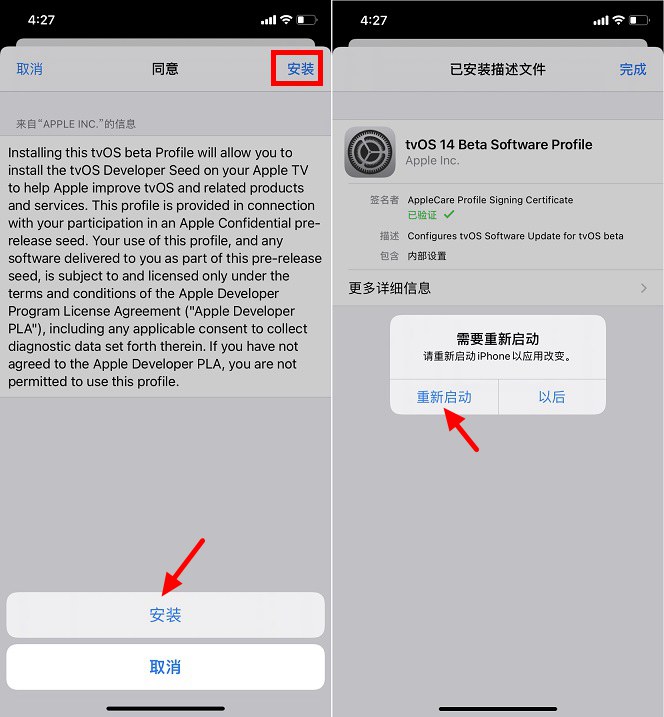 描述文件已损坏怎么办?ios14屏蔽更新描述文件已损坏的解决办法