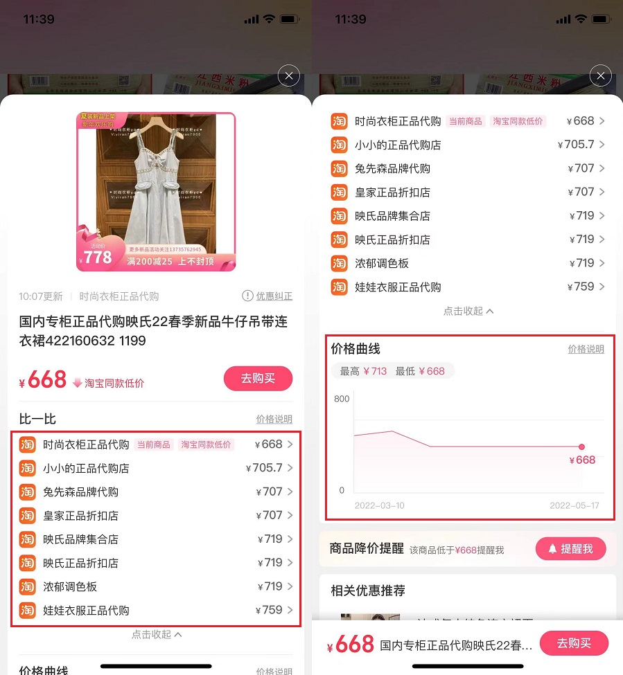 淘宝史诗级功能上线,可以快速查询商品历史价格!