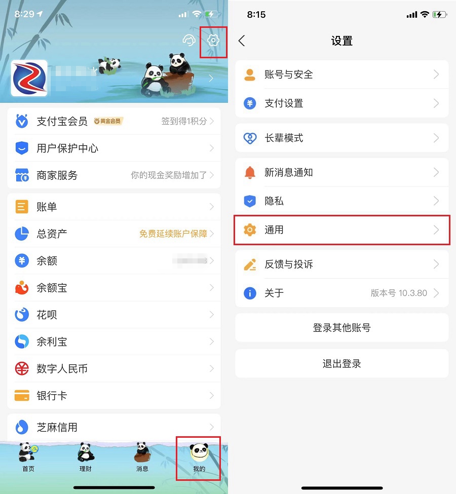 支付宝怎么更换皮肤?支付宝主题皮肤更换教程