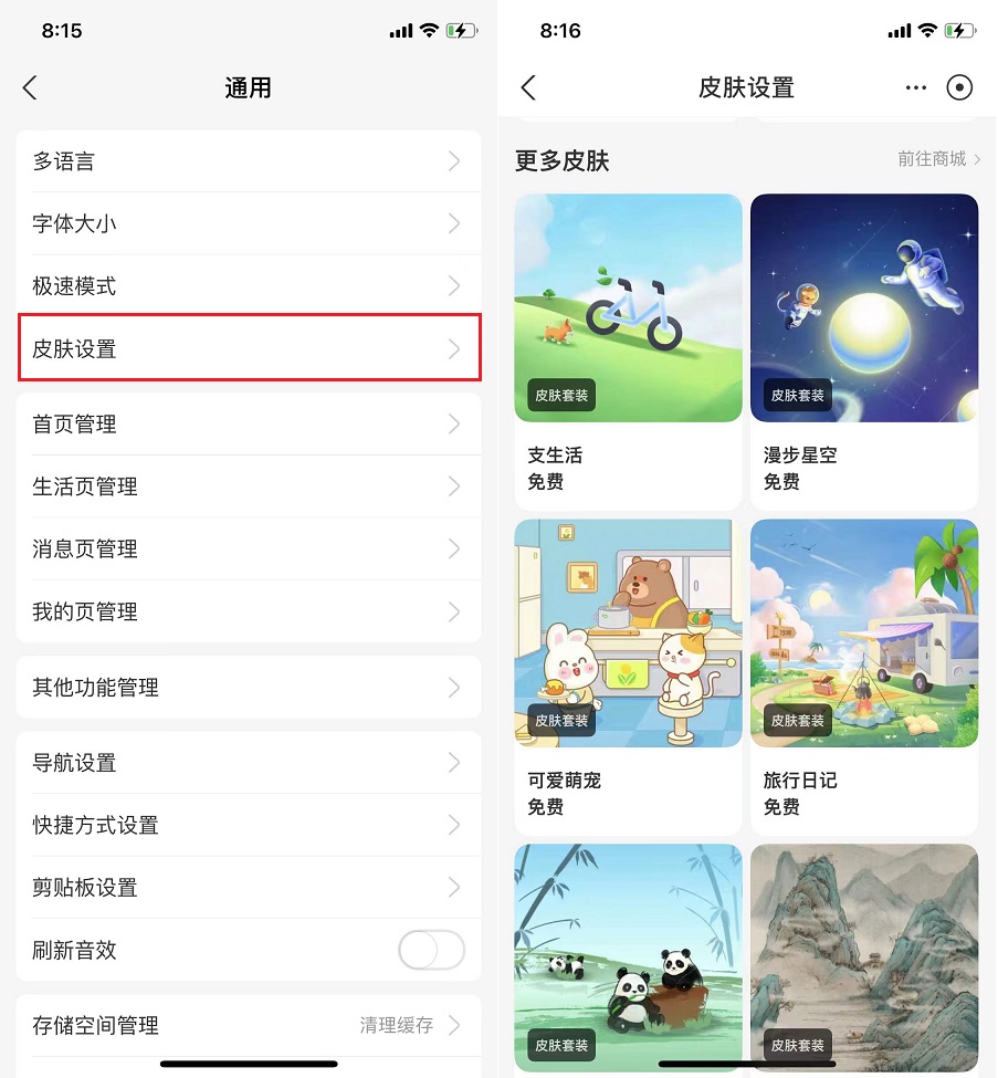 支付宝怎么更换皮肤?支付宝主题皮肤更换教程