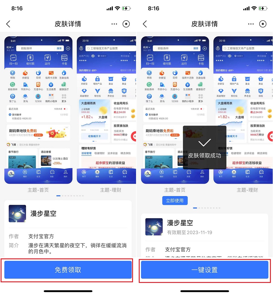 支付宝怎么更换皮肤?支付宝主题皮肤更换教程