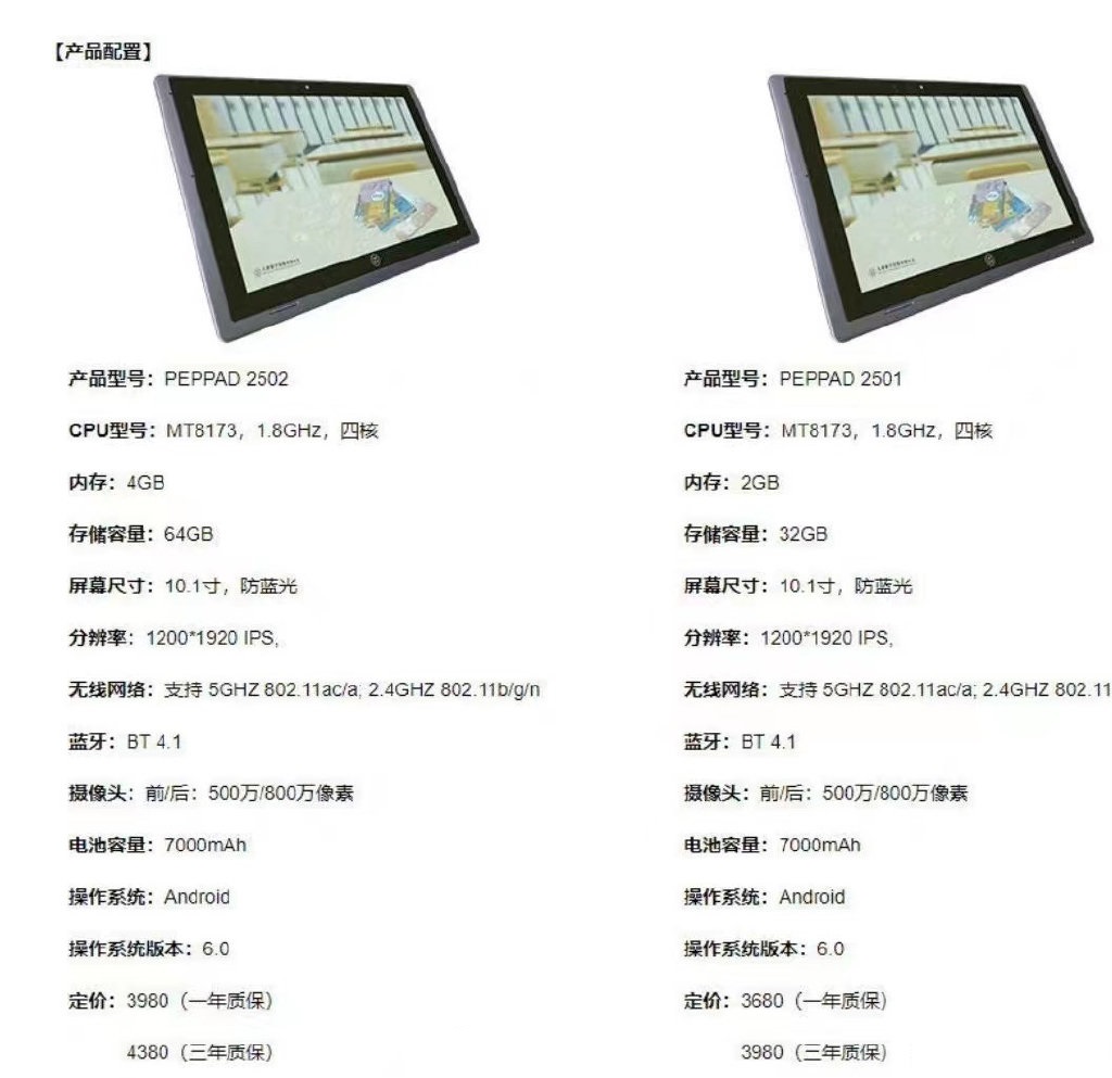 人教pad定价超4000元引网友吐槽 凯发天生赢家官网紧急删除人教pad价格 