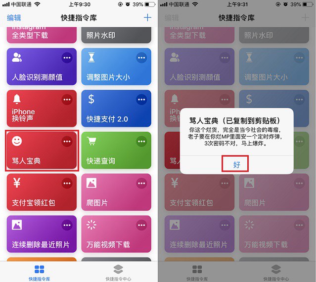 骂人宝典快捷指令怎么用?骂人宝典捷径下载与安装教程