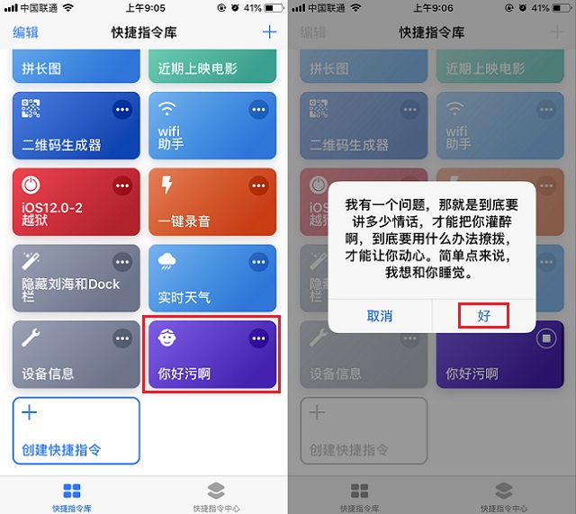 你好污啊快捷指令下载 iphone里的恋爱调情必备宝典