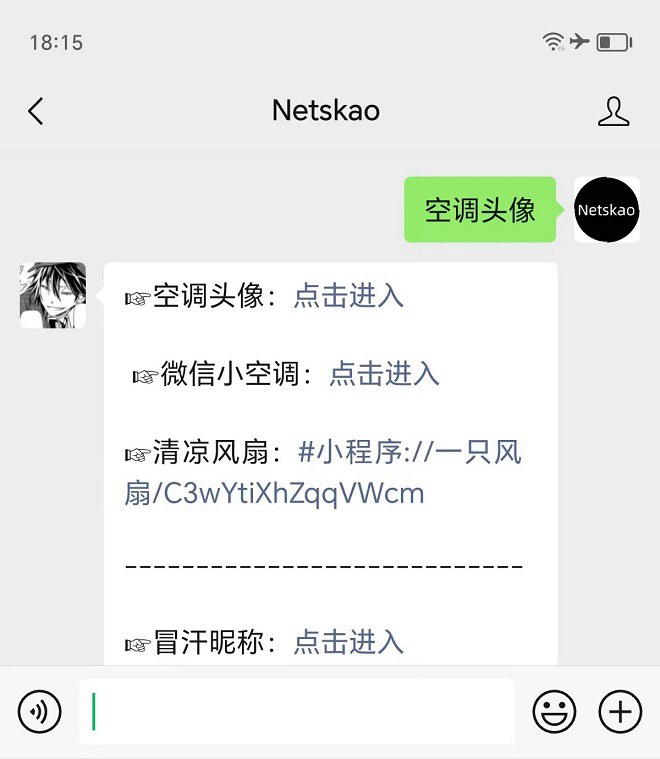 微信可以设置空调头像了，好友都玩疯了！