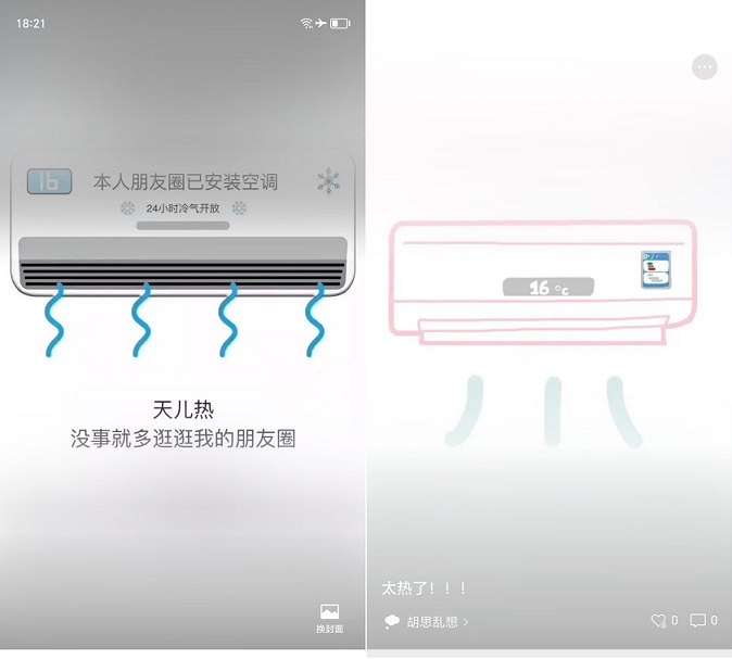 微信可以设置空调头像了，好友都玩疯了！