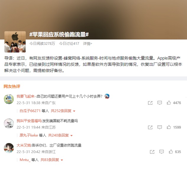 ios 15.5时间与地点跑流量 苹果客服回应:可能是运营商的问题