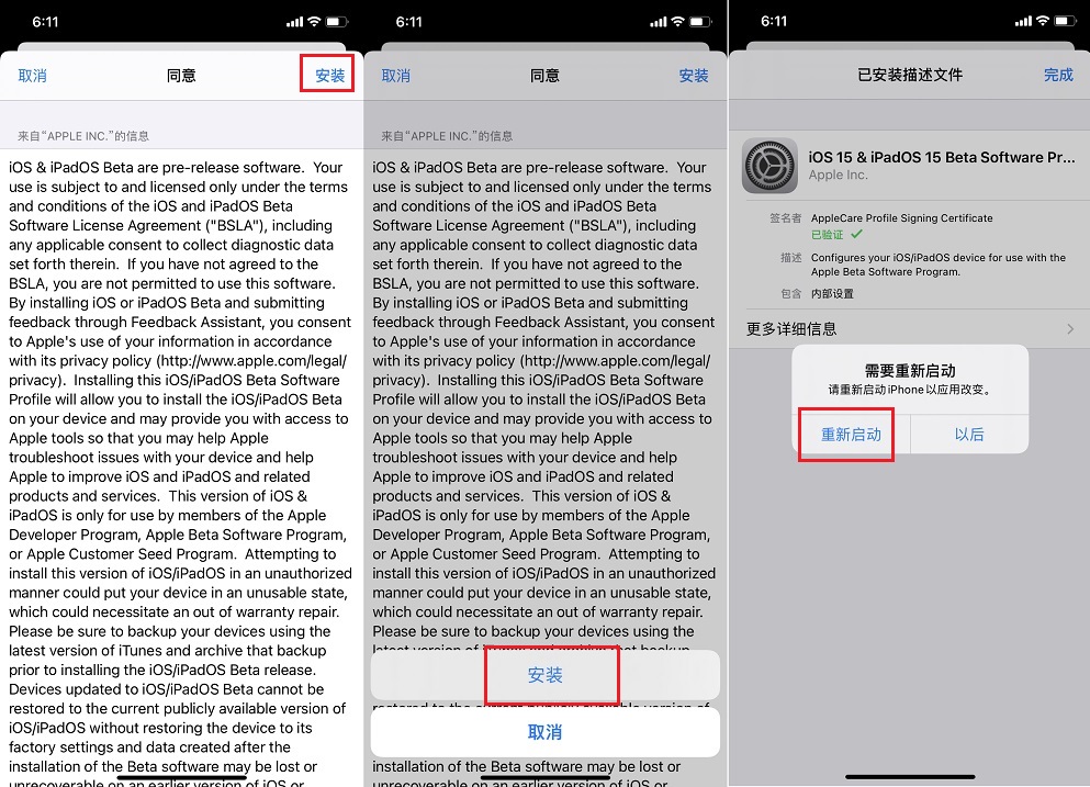 ios15公测版怎么升级 ios15公测版描述文件下载与升级教程