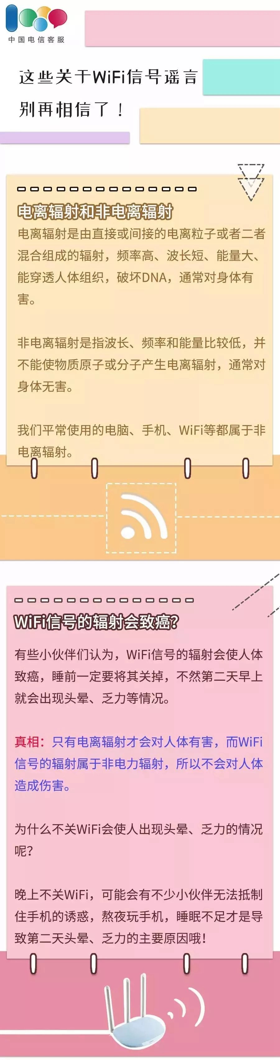 wifi辐射危害大吗?关于wifi辐射易致癌的谣言别再信了!