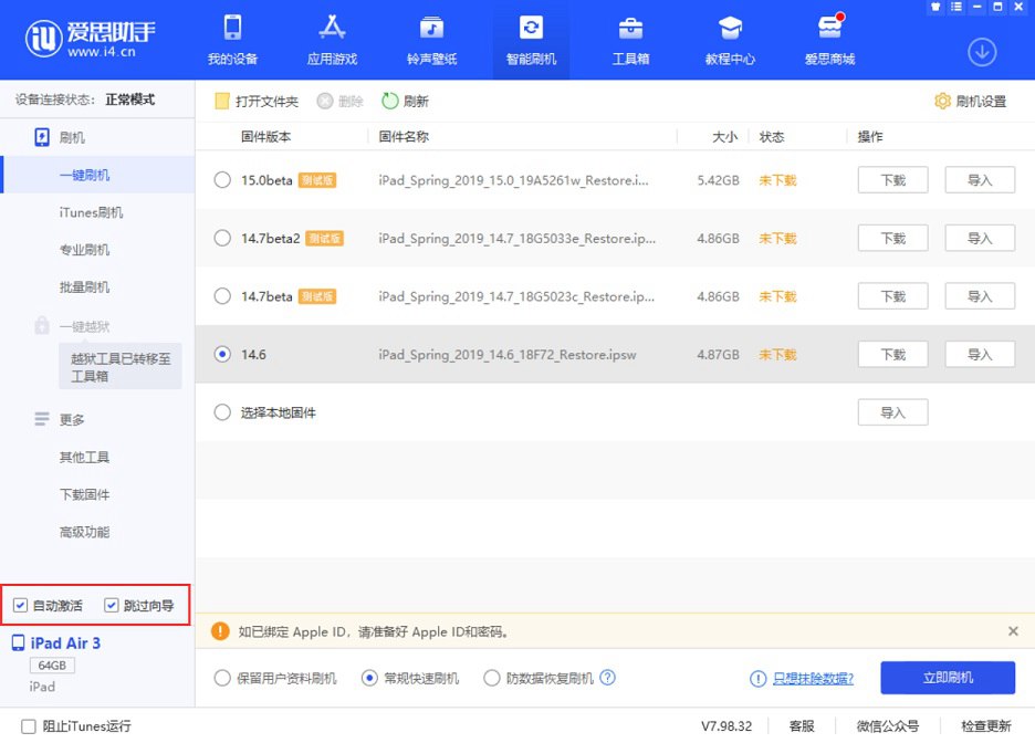 ios15怎么降级?ios15刷机降级到ios14详细教程