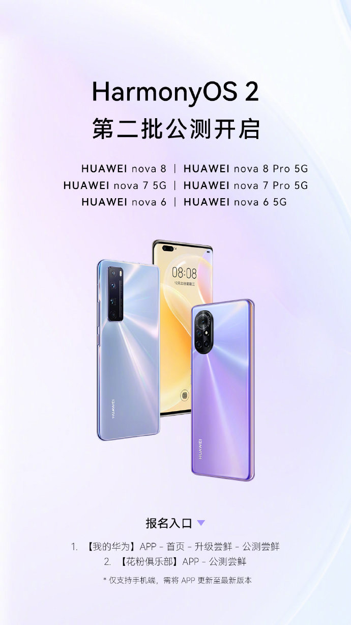 harmonyos 2第二波公测开启:华为nova系列多款机型在列