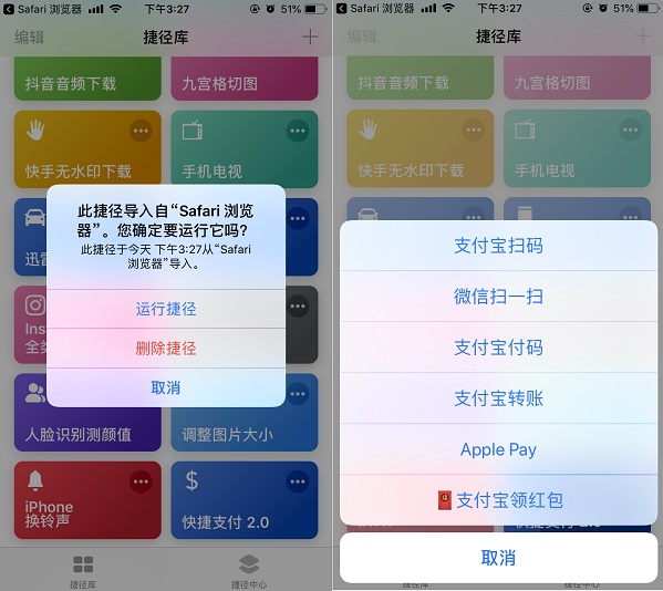 扫码付款快捷指令 ios微信支付宝快捷支付捷径安装使用教程
