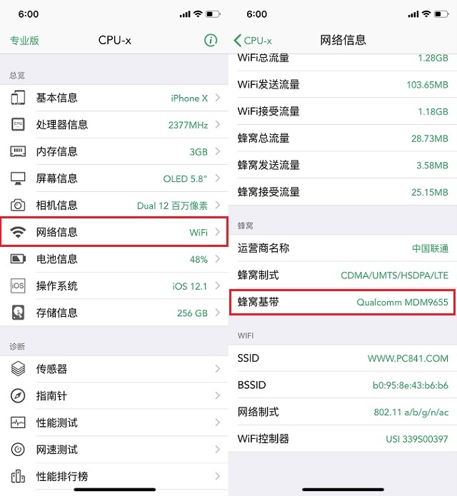 苹果手机基带高通还是intel好?iphone查看基带生产商厂家方法