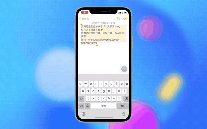 阿里云盘终于支持分享了 免费不限速!百度网盘侧目