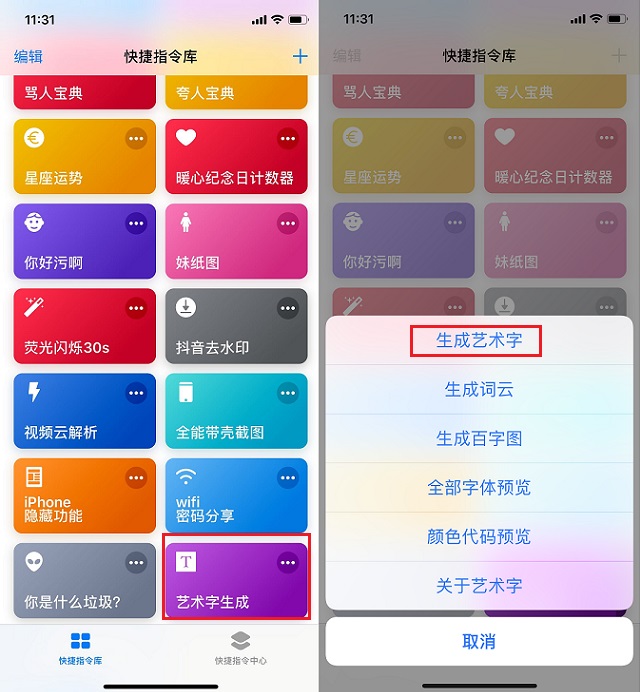 艺术字生成快捷指令下载 iphone一键生成艺术字图片教程