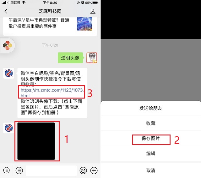 玩转微信!微信设置透明头像、空白昵称、发透明消息教程