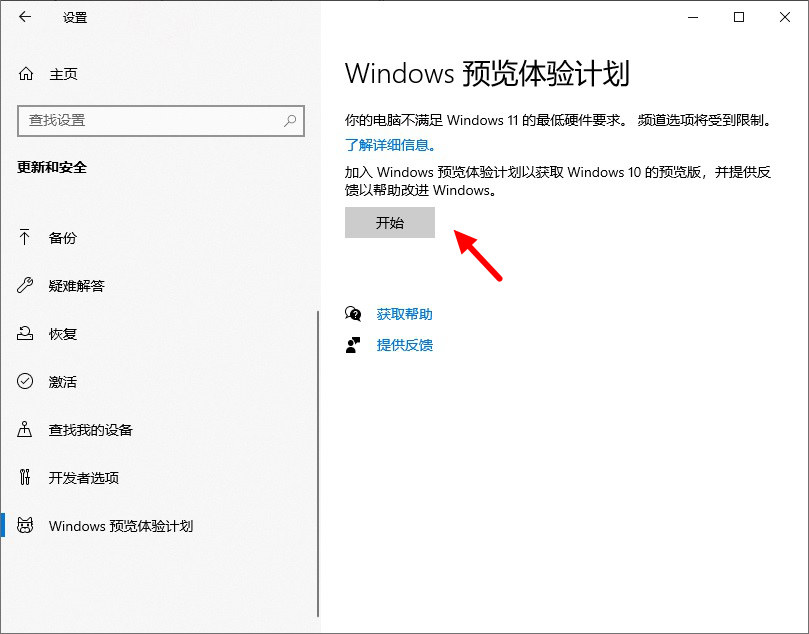 windows预览体验计划空白怎么回事?win10预览体验计划空白解决办法