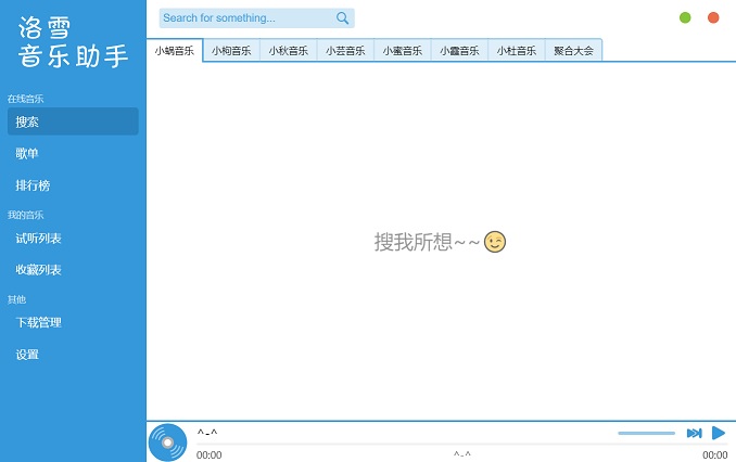 洛雪音乐助手v0.18.2下载 轻松搞定全网vip音乐