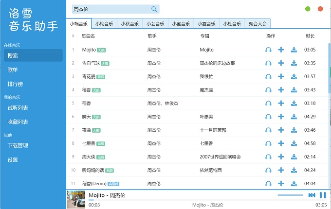洛雪音乐助手v0.18.2下载 轻松搞定全网vip音乐