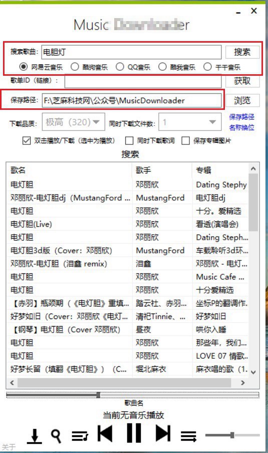 免费电脑音乐搜索神器下载 全网音乐随便下!