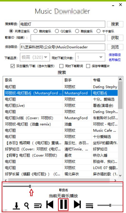 免费电脑音乐搜索神器下载 全网音乐随便下!