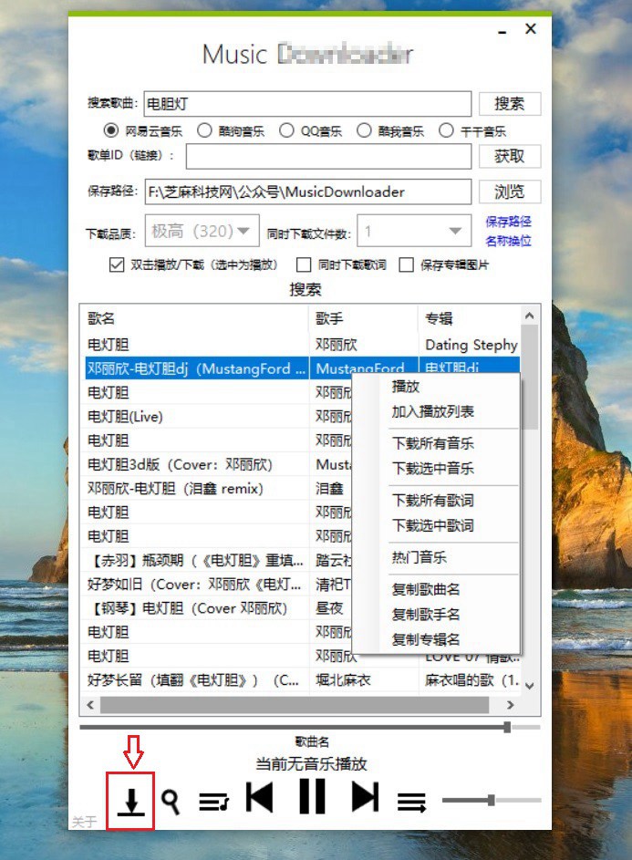 免费电脑音乐搜索神器下载 全网音乐随便下!