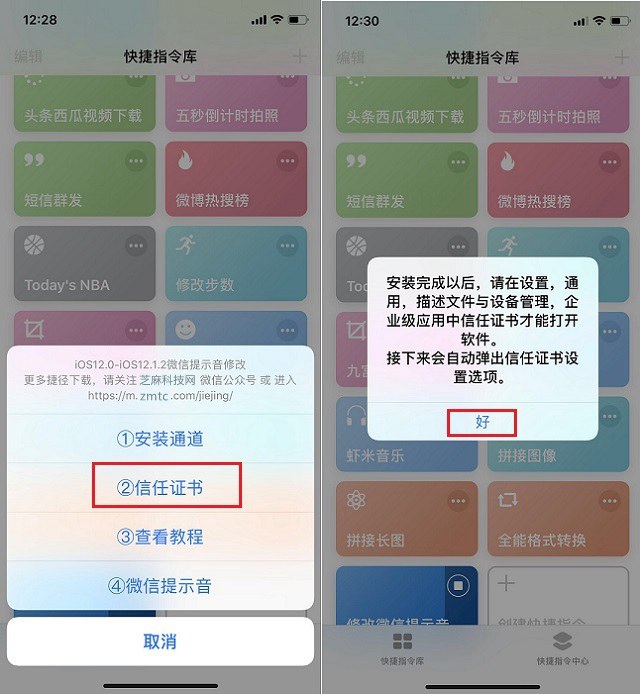 ios12修改微信提示音filza安装不了 无法下载怎么回事?