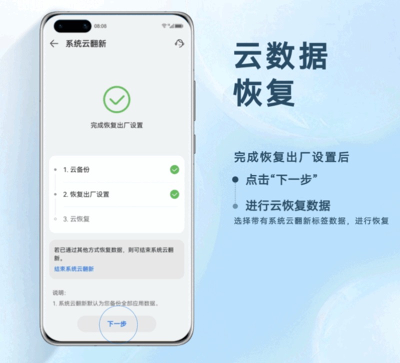 华为免费提供系统云翻新功能,老用户爽了!