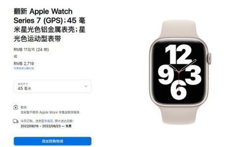apple watch series 7国行翻新版来了 享15%折扣优惠