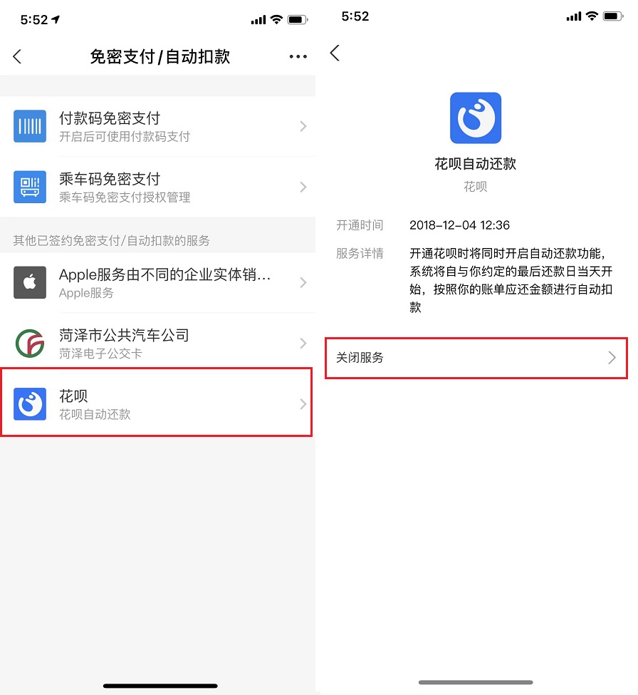 支付宝、微信取消自动扣费项目,再也不怕被莫名其妙扣款了