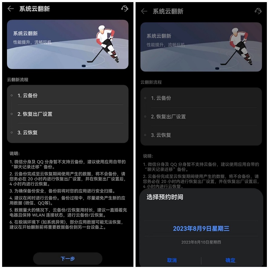 华为系统云翻新功能正式上线,p40和mate30率先体验