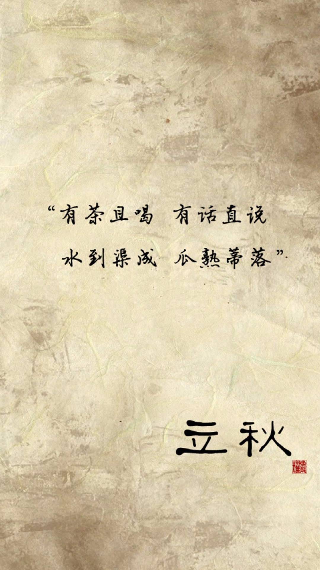 暑去凉来!10张立秋节气手机壁纸高清无水印下载