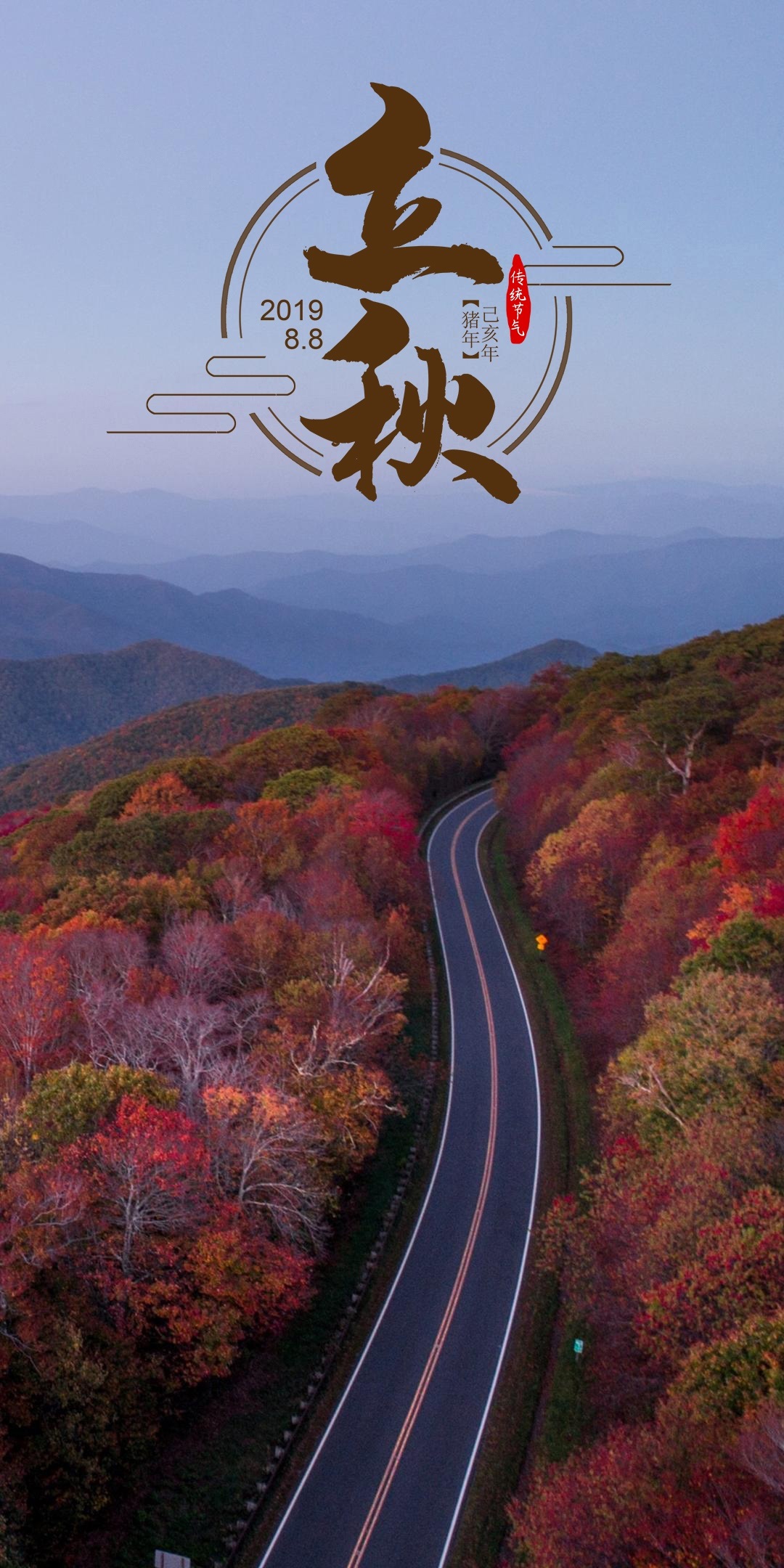 暑去凉来!10张立秋节气手机壁纸高清无水印下载