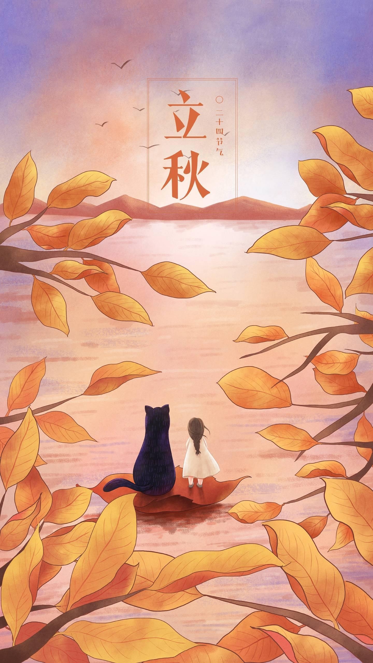 暑去凉来!10张立秋节气手机壁纸高清无水印下载