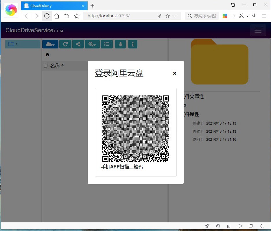 阿里云盘变本地硬盘工具下载 我空间有点大,你忍一下!
