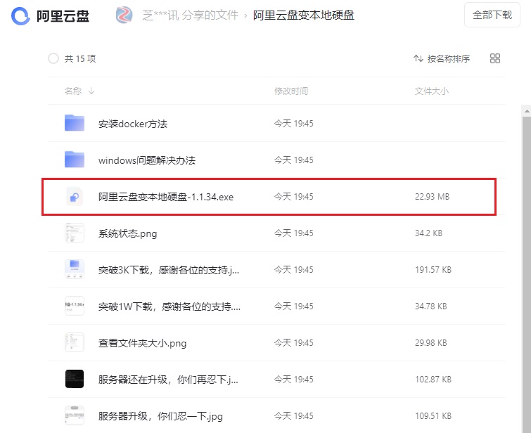 阿里云盘变本地硬盘工具下载 我空间有点大,你忍一下!