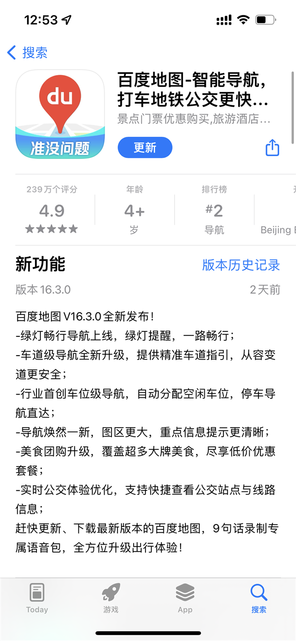 百度地图16.3.0版史诗级更新:行业首创车位级导航