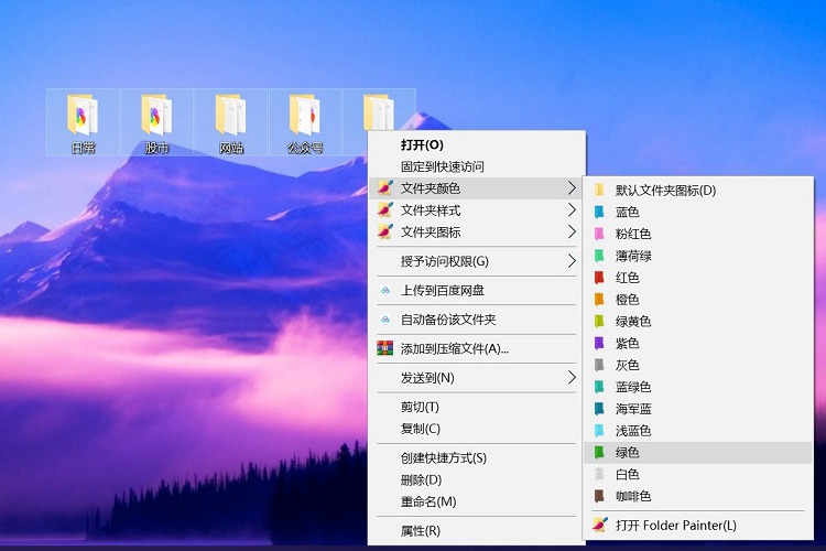电脑文件夹图标怎么改?folder painter文件夹美化工具下载