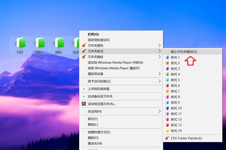 电脑文件夹图标怎么改?folder painter文件夹美化工具下载