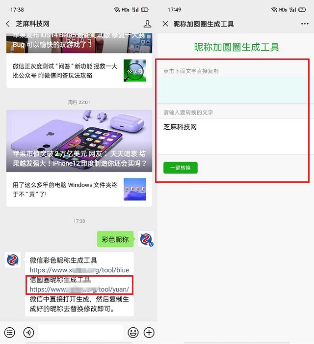 微信昵称加圈圈怎么弄?微信设置圈圈昵称图文教程