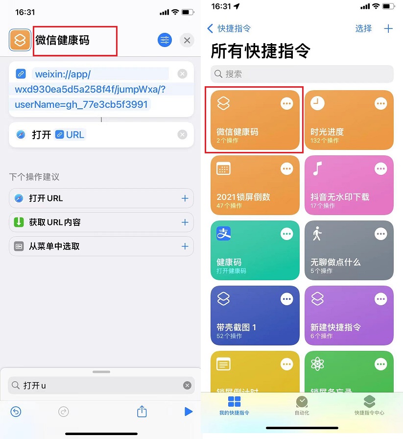 支付宝/微信健康码url代码大全 健康码url快捷指令设置方法