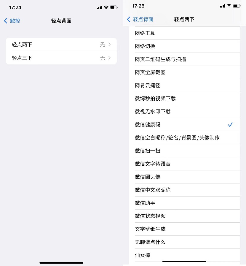 支付宝/微信健康码url代码大全 健康码url快捷指令设置方法