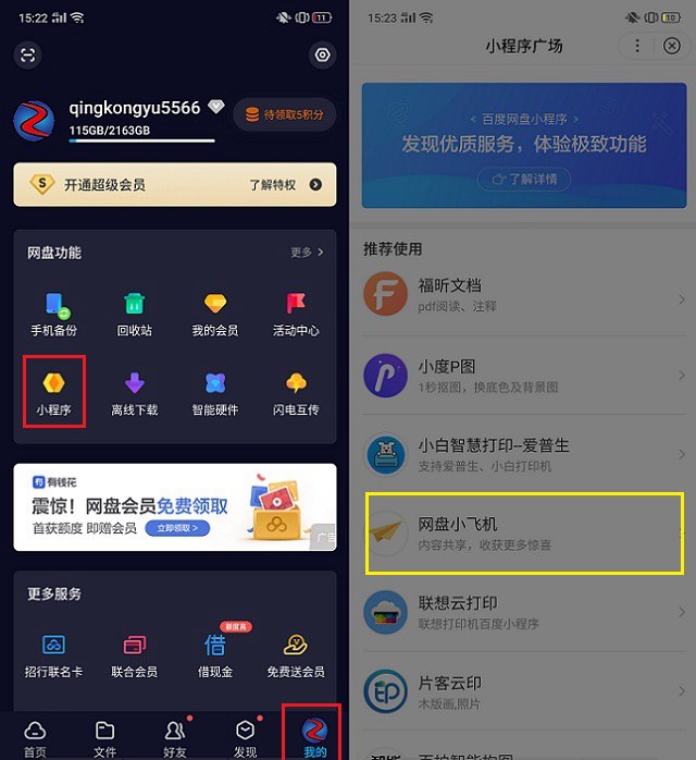 网盘小飞机怎么玩?百度网盘“打飞机”玩法攻略