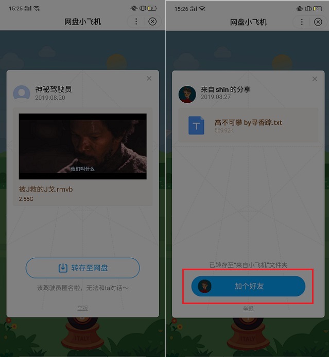网盘小飞机怎么玩?百度网盘“打飞机”玩法攻略